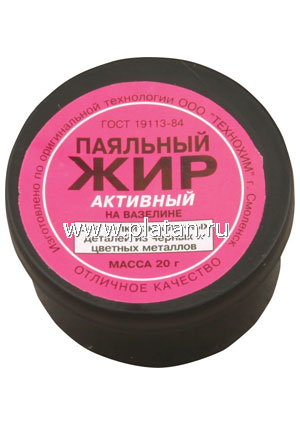 Россия Паяльный жир (активный) 20 г. флюс и паста