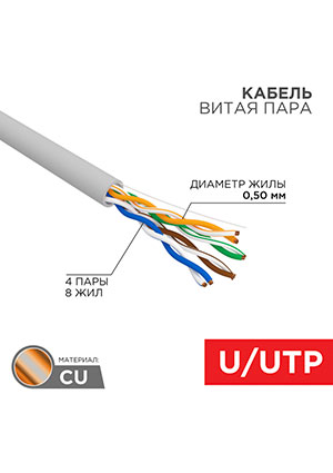 01-0043-100, ������ ����� ���� U/UTP, CAT 5e, PVC, 4PR, 24AWG, INDOOR, SOLID, �����, 100�, REXANT