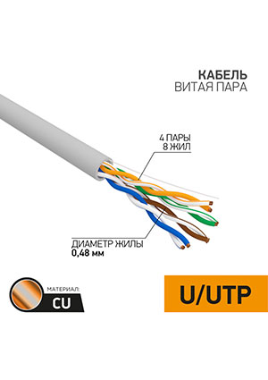 01-0052-100, ������ ����� ���� U/UTP, CAT 5e, PVC, 4PR, 24AWG, INDOOR, SOLID, �����, 100� PROconnect
