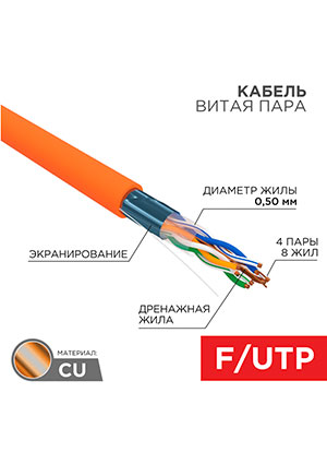 01-0150, ������ ����� ���� F/UTP, CAT 5e, LSZH ��(�)-HF, 4PR, 24AWG, INDOOR, SOLID, ���������, 305�,