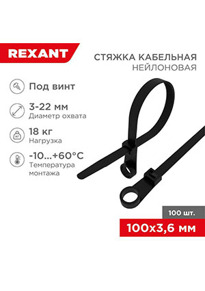 07-0105, ����� ��������� 3.6�100 ��� ���� ����. ����. (��.100��) Rexant 07-0105