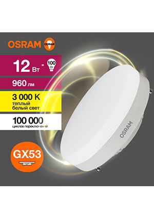 4058075582156, ����� ������������ LED Value LVGX53100 12SW/830 12�� GX53 230� 10�1 RU OSRAM 40580755