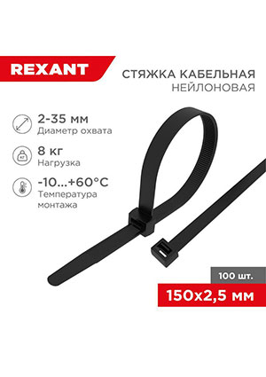 07-0151, ����� ��������� 2.5�150 ����. ����. (��.100��) Rexant 07-0151