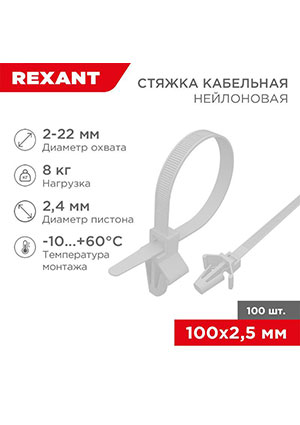 07-0107, ����� ��������� 2.5�100 P6.6 ���. � ��������� �������� (��.100��) Rexant 07-0107