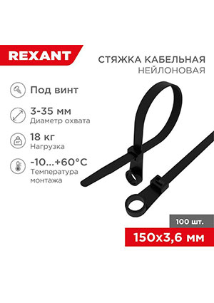 07-0155, ����� ��������� ��� ���� 3.6�150 ����. ����. (��.100��) Rexant 07-0155