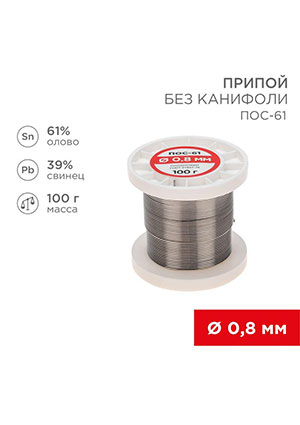 ������ ���-61   0.8��  100 ��. �������, ������ ����������� ��� �������� REXANT (����� 61%, ������ 39