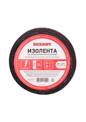 REXANT 09-2415 Изолента ХБ 20х0.35 375г клейкая лента, изолента