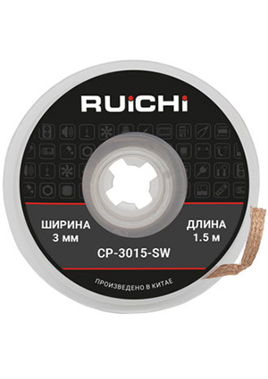 RUICHI CP-3015-SW, Оплетка для удаления припоя RUICHI CP-3015-SW, ширина 3.0 мм, длина 1.5 м, медная оплетка для выпайки