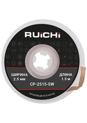 RUICHI CP-2515-SW, Оплетка для удаления припоя RUICHI CP-2515-SW, ширина 2.5 мм, длина 1.5 м, медная оплетка для выпайки