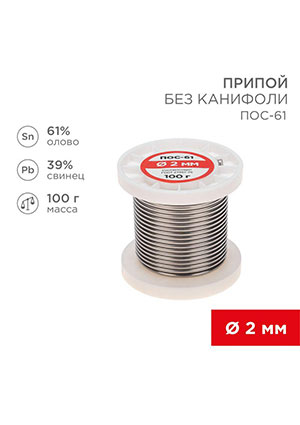������ ���-61   2.0��  100 ��. �������, ������ ����������� ��� �������� REXANT (����� 61%, ������ 39