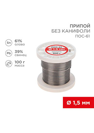 ������ ���-61   1.5��  100 ��. �������, ������ ����������� ��� �������� REXANT (����� 61%, ������ 39