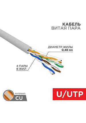01-0059, ������ ����� ���� U/UTP, CAT 5e, LSZH ��(�)-HF, 4PR, 24AWG, INDOOR, SOLID, �����, 305� REXA