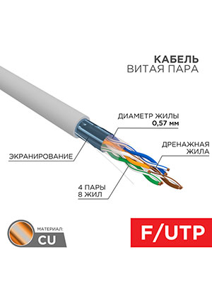 01-0167, ������ ����� ���� F/UTP, CAT 6, LSZH ��(�)-HF, 4PR, 23AWG, INDOOR, SOLID, �����, 305�, REXA