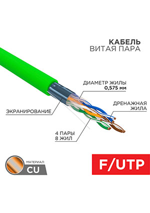 01-0171, ������ ����� ���� F/UTP, CAT 6, ��(�)-LSLTx, 4�2�0,575��, 23AWG, INDOOR, SOLID, �������, 30