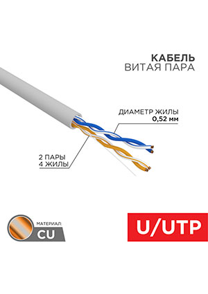 02-0002, ������ ����� ���� U/UTP, CAT 5e, LSZH ��(�)-HF, 2PR, 24AWG, INDOOR, SOLID, �����, 305� REXA
