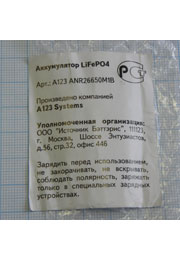 Аккумулятор 26х65мм ANR26650M1B, Li-FePo4, 3.3В 2500мАч