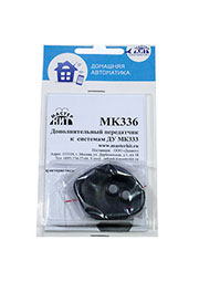 MK 336, Дополнительный брелок для системы дистанционного управления MK333