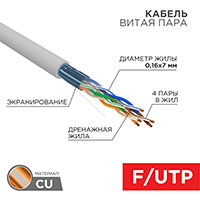 01-0145, ������ ����� ���� F/UTP, CAT 5e, PVC, 4PR, 24AWG, INDOOR, STRANDED, �����, 305�, REXANT