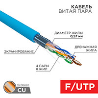 01-0147, ������ ����� ���� F/UTP, CAT 6, PVC, 4PR, 23AWG, INDOOR, SOLID, �����, 305 �, REXANT