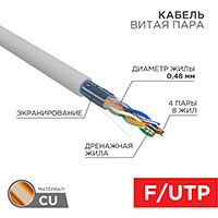 01-0152-100, ������ ����� ���� F/UTP, CAT 5�, PVC, 4PR, 24AWG, INDOOR, SOLID, �����, 100� PROconnect