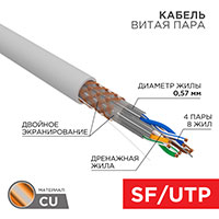 01-0542, Кабель витая пара S/FTP, CAT 7, PVC, 4PR, 23AWG, INDOOR, SOLID, серый, 305 м, REXANT