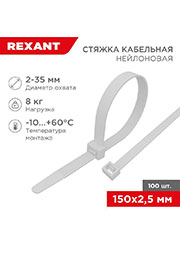 07-0150,   2.5150 . . (.100) Rexant 07-0150