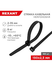 07-0151,   2.5150 . . (.100) Rexant 07-0151