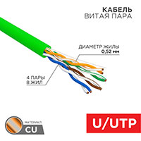 01-0061, Кабель витая пара U/UTP, CAT 5e, нг(А)-LSLTx, 4х2х0,52мм, 24AWG, INDOOR, SOLID, зеленый, 30