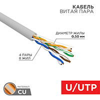 01-0069, Кабель витая пара U/UTP, CAT 5e, LSZH нг(А)-HF, 4PR, 24AWG, INDOOR, SOLID, серый, 305м REXA