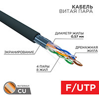 01-0158, ������ ����� ���� F/UTP, CAT 6, PE, 4PR, 23AWG, OUTDOOR, SOLID, ������, 305� REXANT