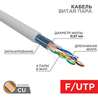 01-0167, ������ ����� ���� F/UTP, CAT 6, LSZH ��(�)-HF, 4PR, 23AWG, INDOOR, SOLID, �����, 305�, REXA