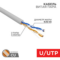 02-0002, Кабель витая пара U/UTP, CAT 5e, LSZH нг(А)-HF, 2PR, 24AWG, INDOOR, SOLID, серый, 305м REXA