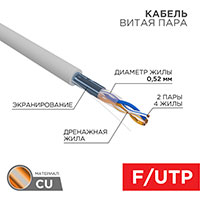 02-0022, Кабель витая пара F/UTP, CAT 5e, LSZH нг(А)-HF, 2PR, 24AWG, INDOOR, SOLID, серый, 305м REXA