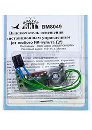 BM8049, Выключатель освещения с ИК дистан. управлением (до 300Вт)