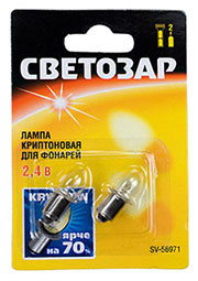 SV-56971, Лампа криптон.д/фонар. б/резьбы, с 2-мя батар.2,4В/0,75