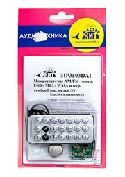 MP3503DAI, Микросистема: AM/FMтюнер,USB MP3/WMA (плеер),