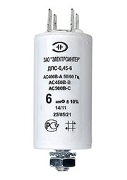 ДПС 6МКФ Х 450В(ИСП.1) конденсатор пусковой, (19-21г.)(аналог К78-98)